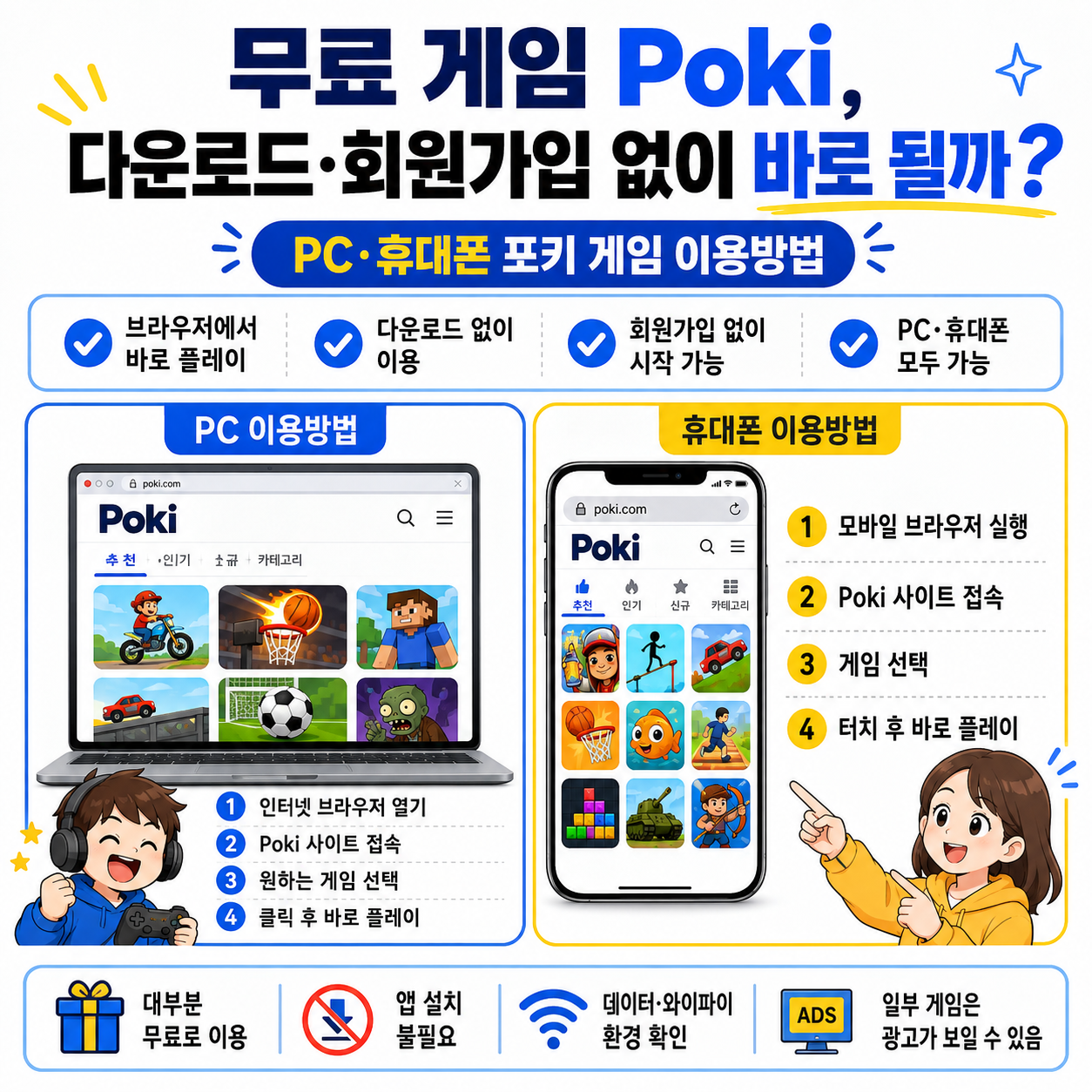무료 게임 Poki, 다운로드&middot;회원가입 없이 바로 될까? PC&middot;휴대폰 포키 게임 이용방법