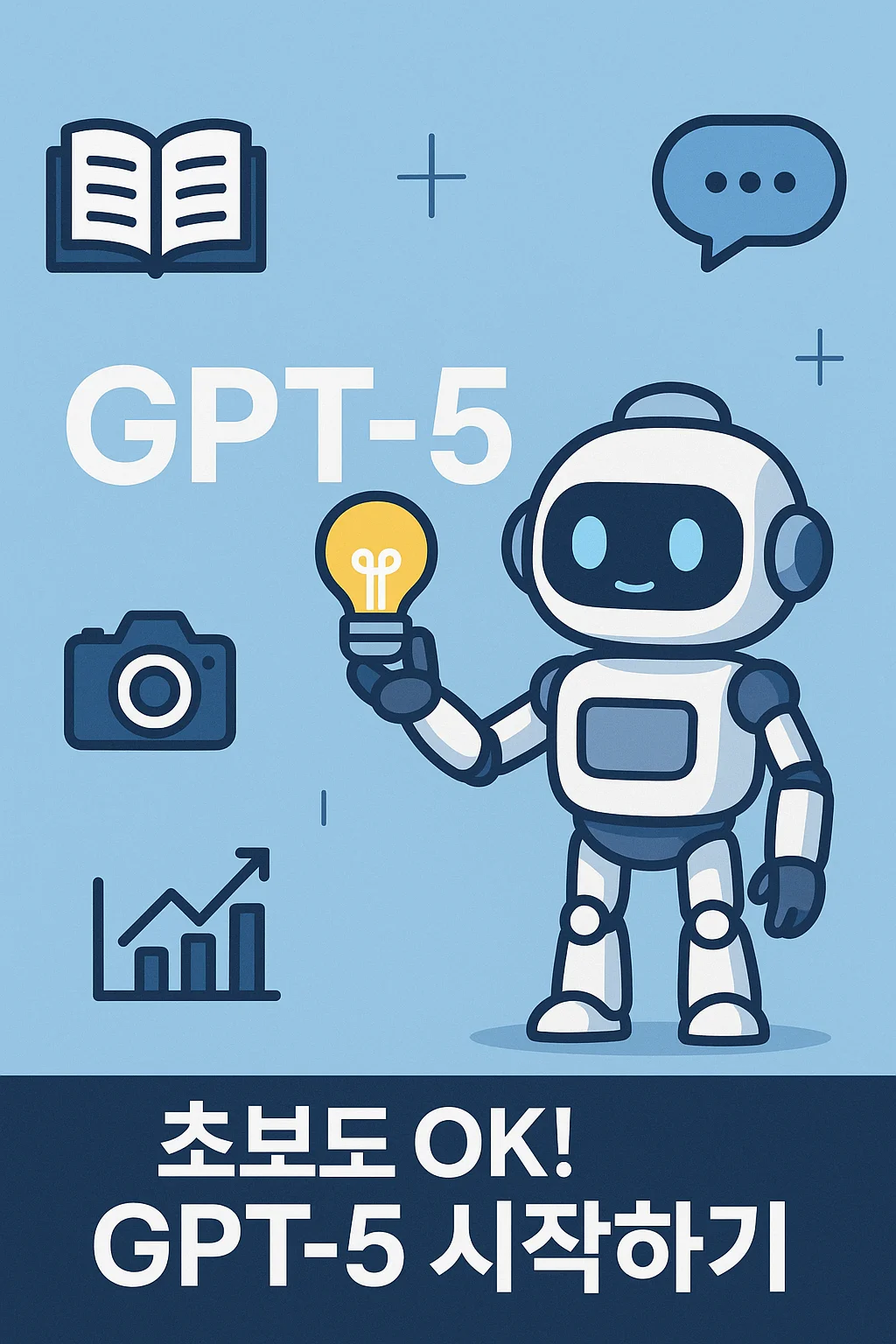 GPT-5 무료 이용 꿀팁