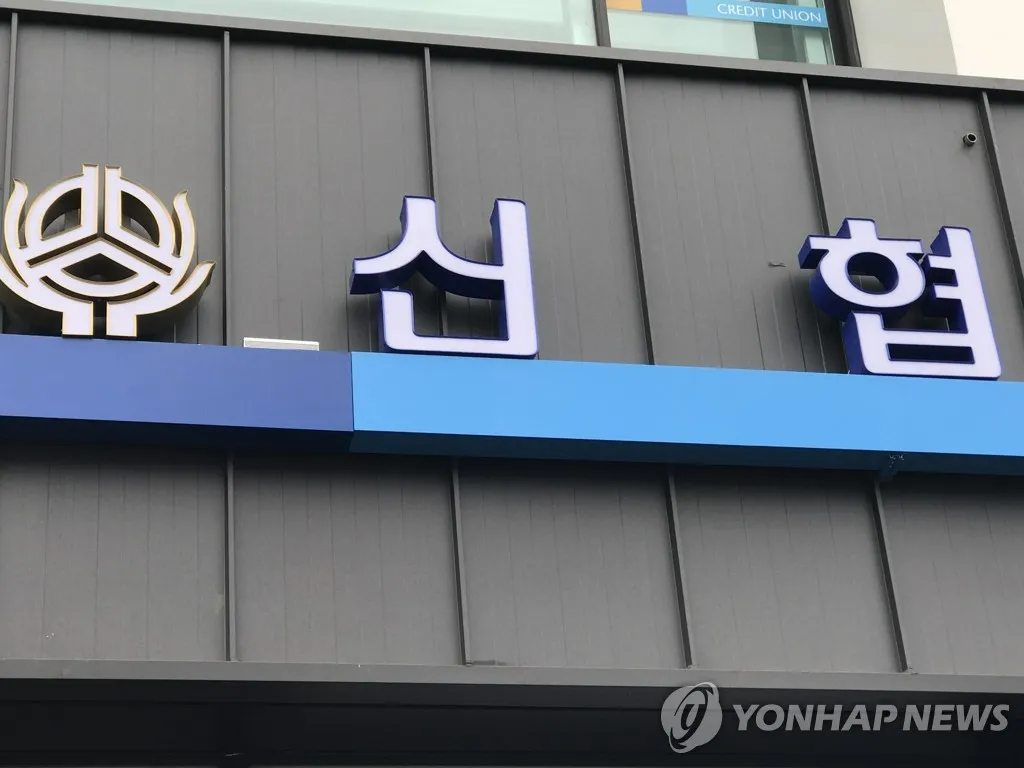 신협 정기예금 금리