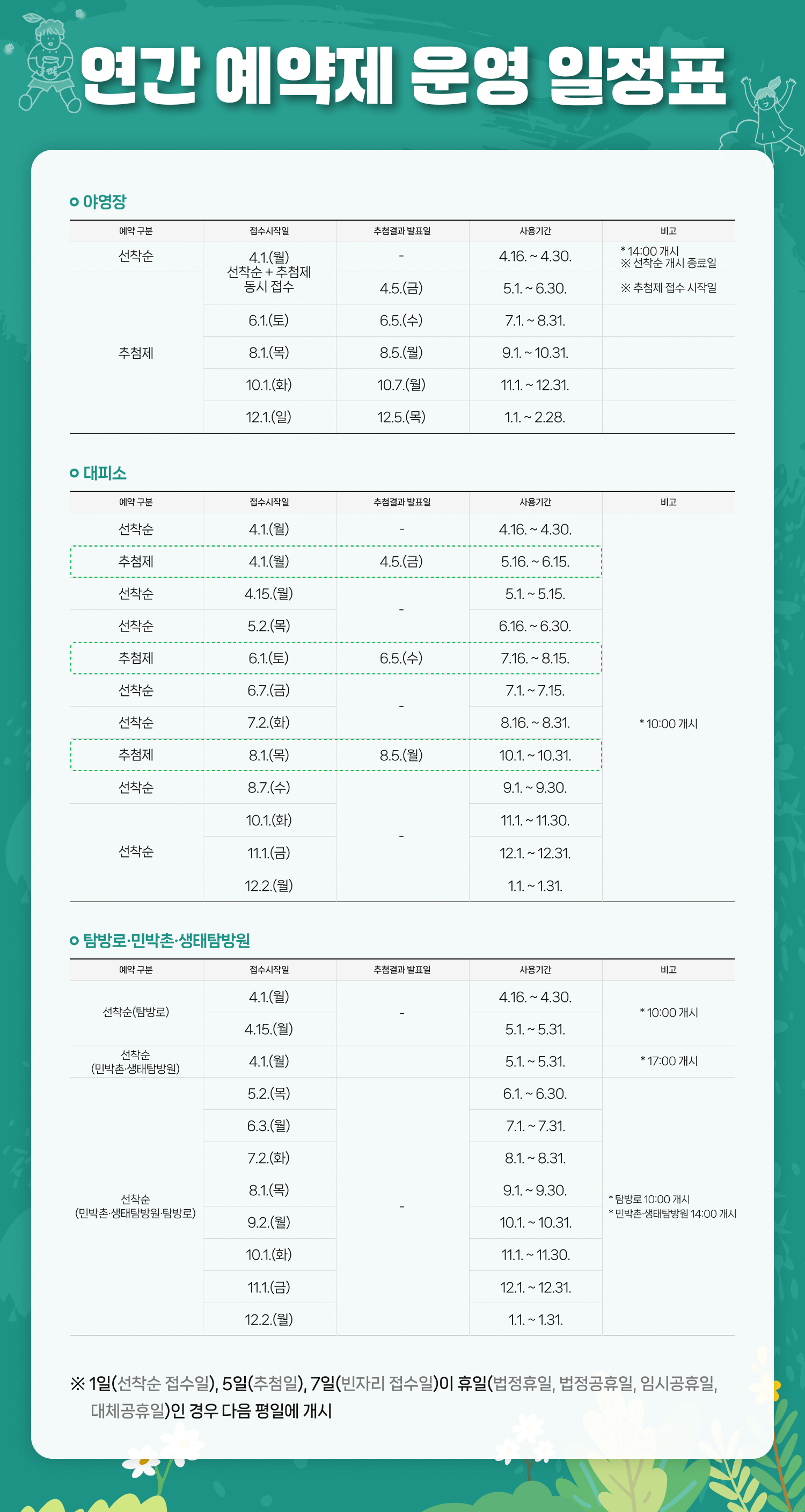 국립공원 야영장 예약