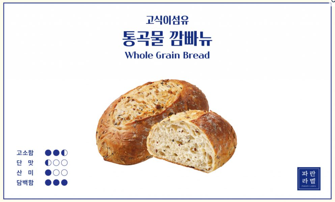 파리바게뜨 매거진 공식 홈페이지 통곡물 깜빠뉴 소개