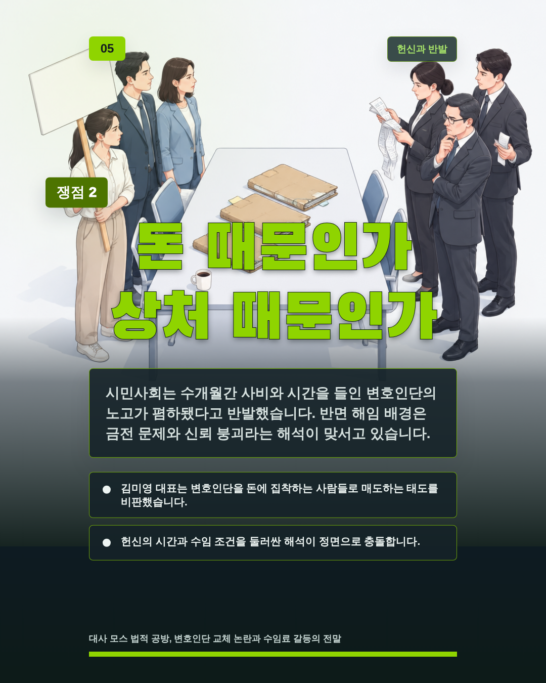 돈 때문인가 상처 때문인가