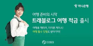하나은행 1년정기예금 금리