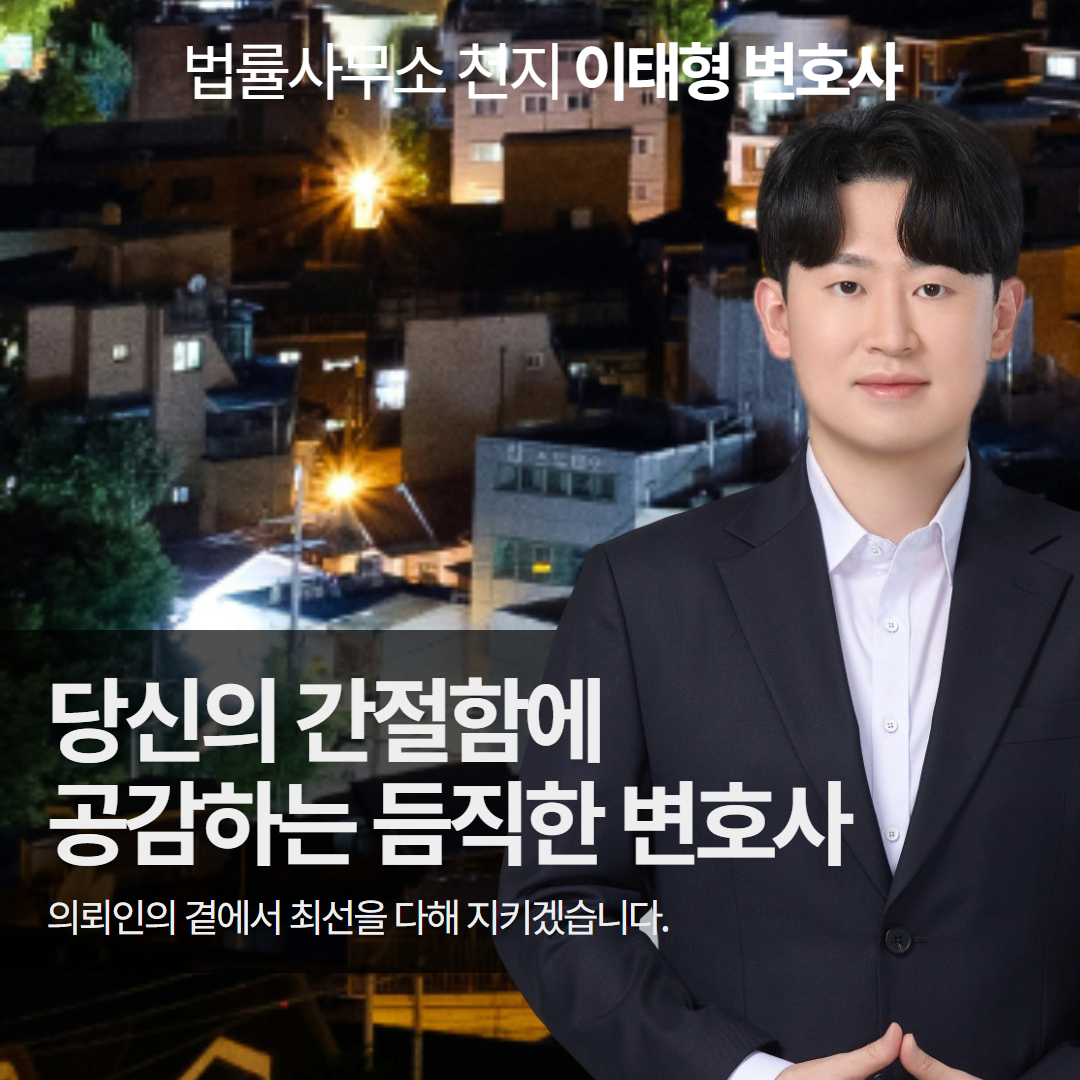 이태형변호사