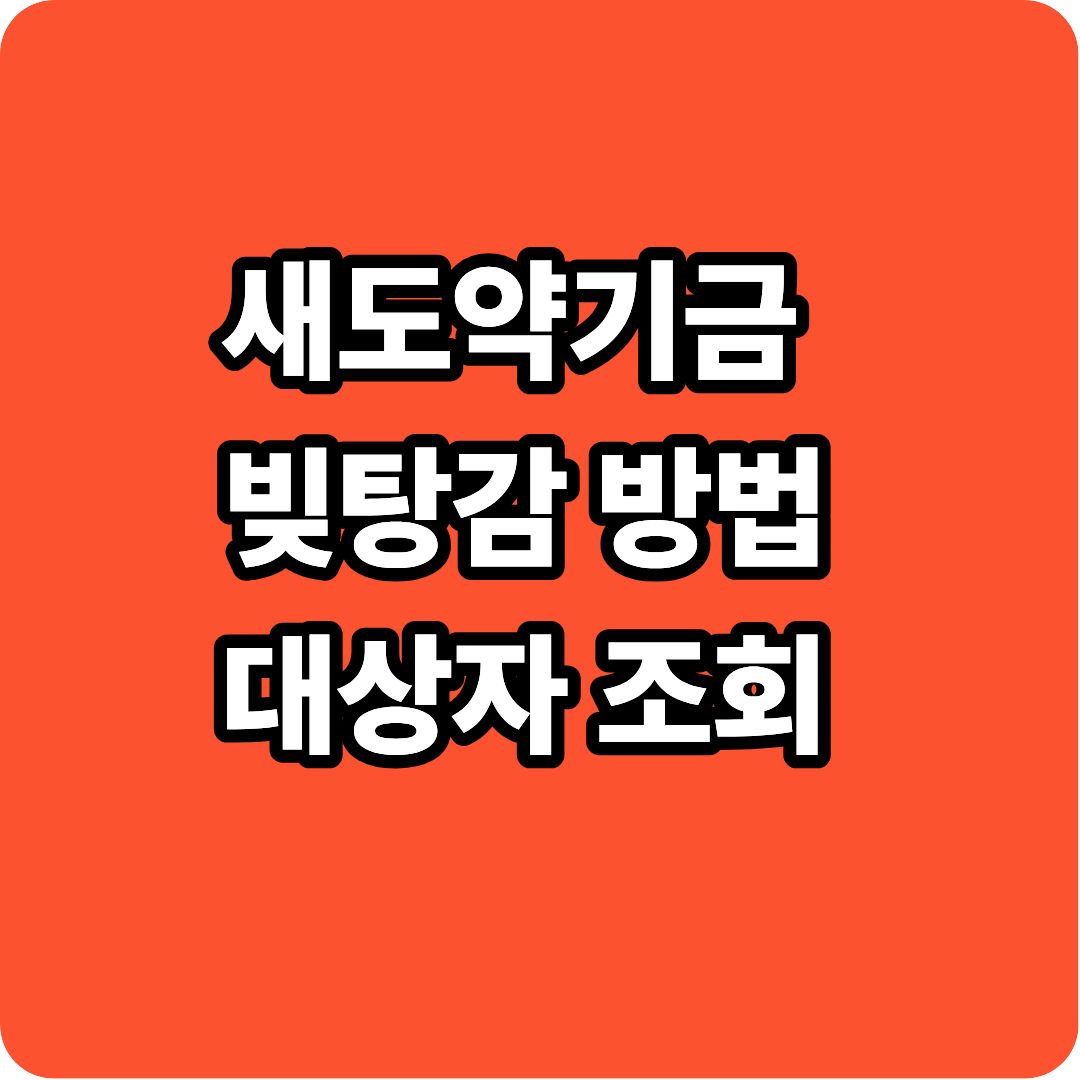 새도약기금 이미지