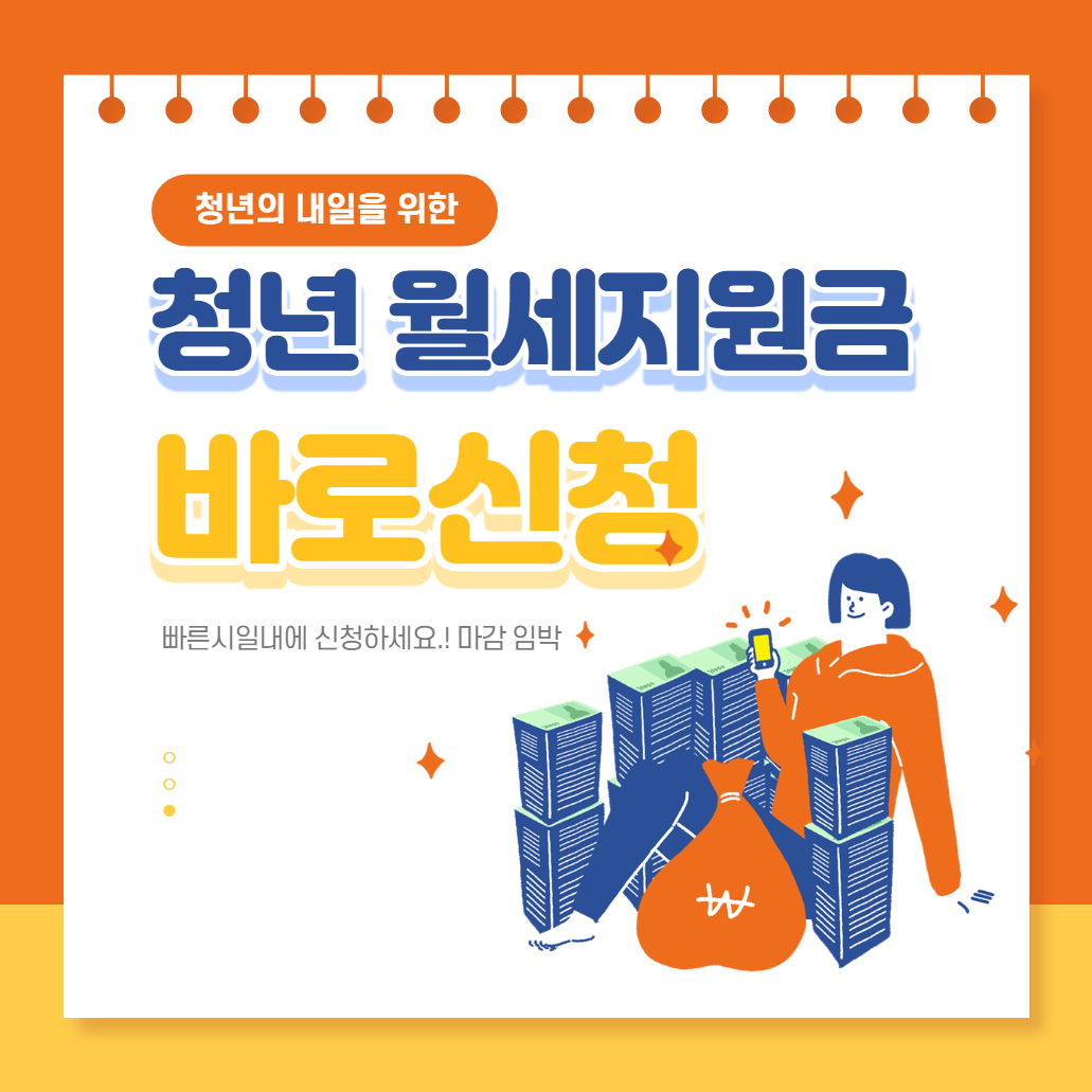 청년-월세-지원금-신청방법-대상조건-총정리