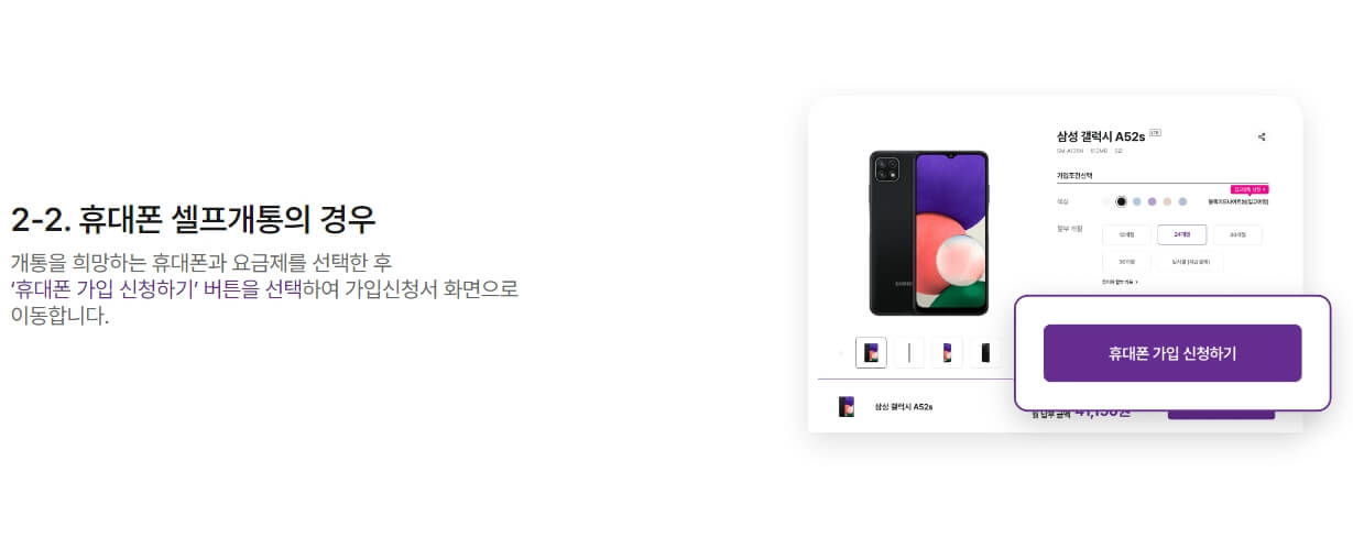 u+알뜰모바일 셀프개통