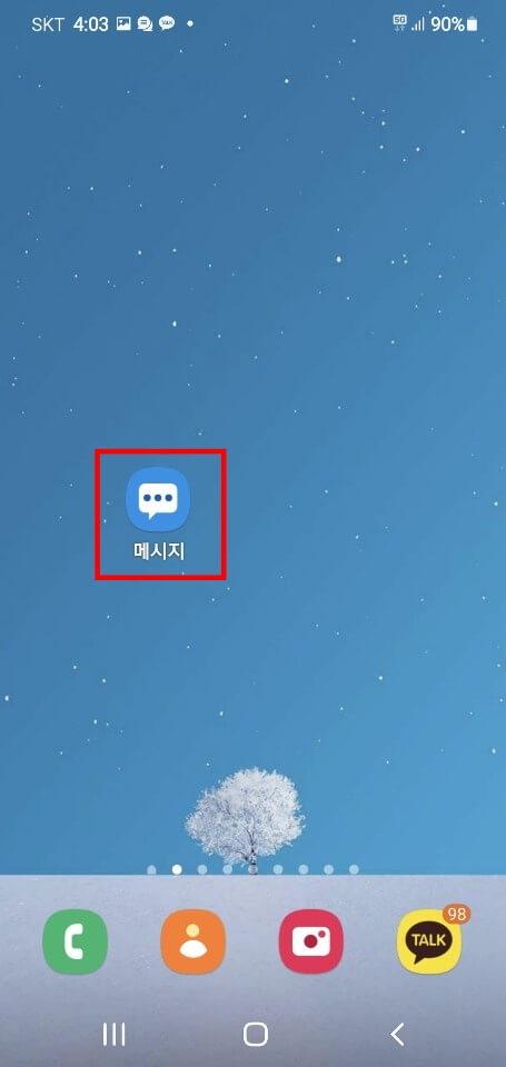 갤럭시-기본-메시지-앱-들어가기