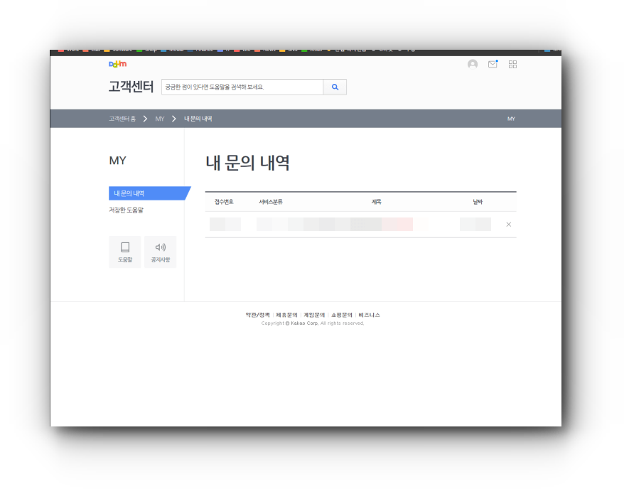 내 문의 내역