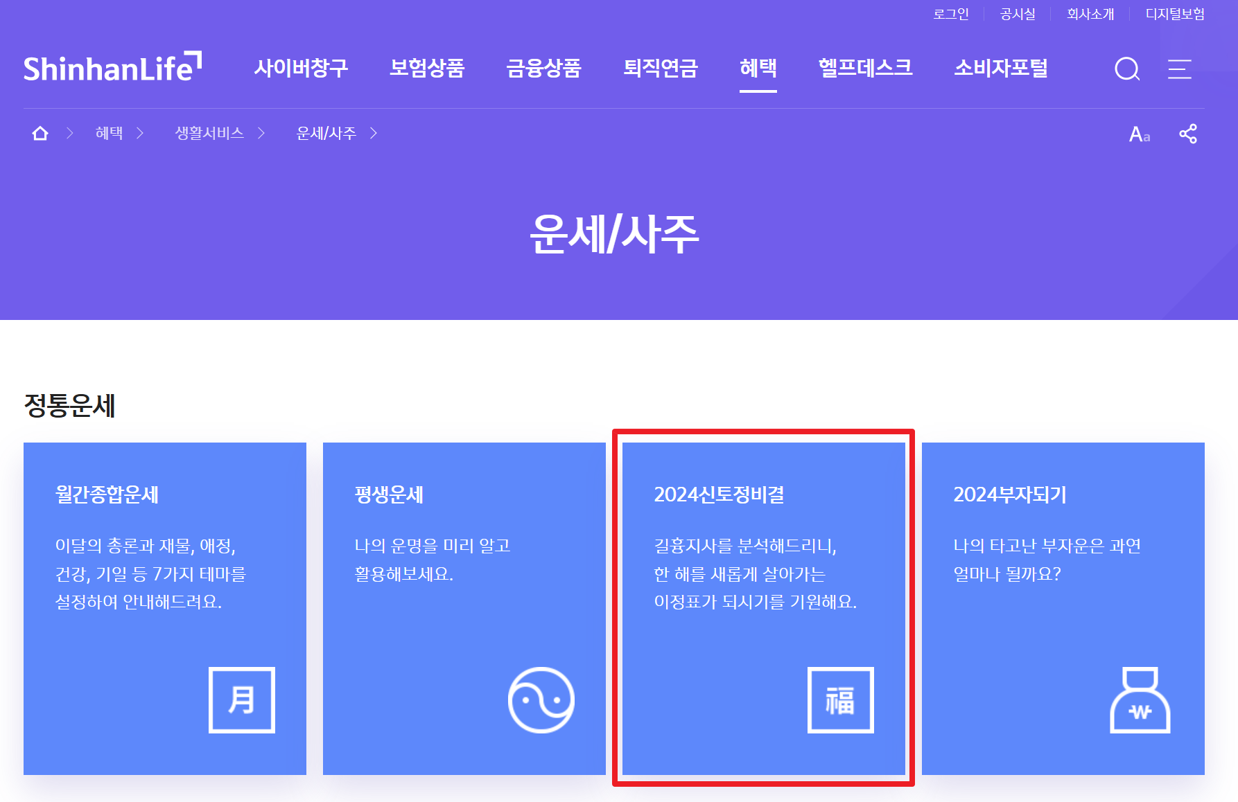 2025 신한생명 무료 신년운세