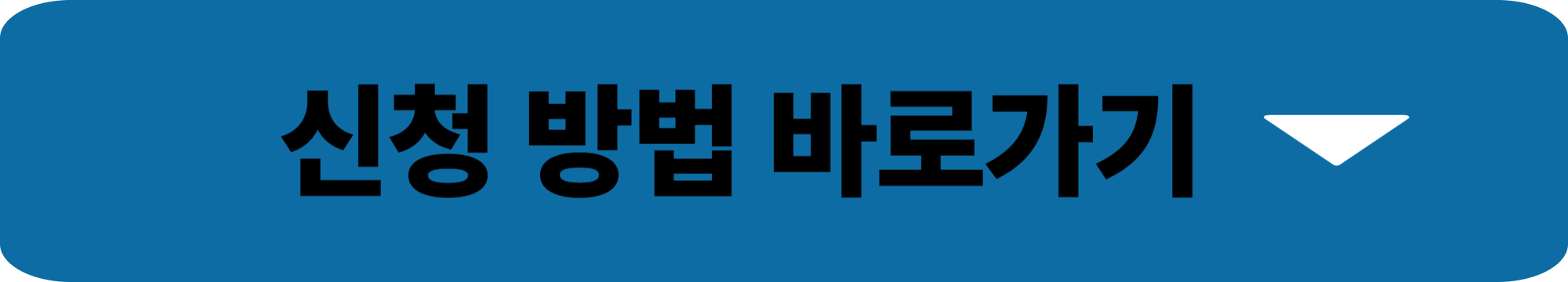 청년도약계좌 조건