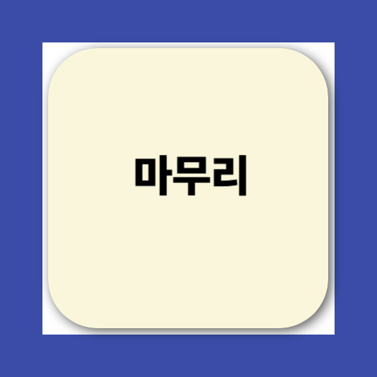 민생회복소비쿠폰 스티커 가맹점