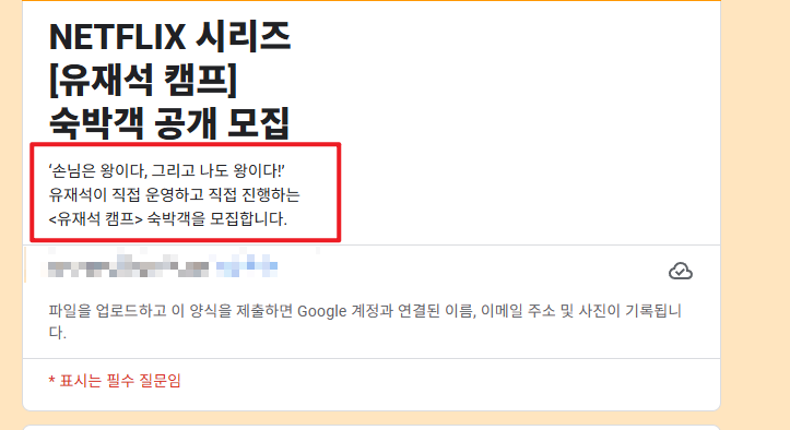 유재석 캠프 신청 방법2