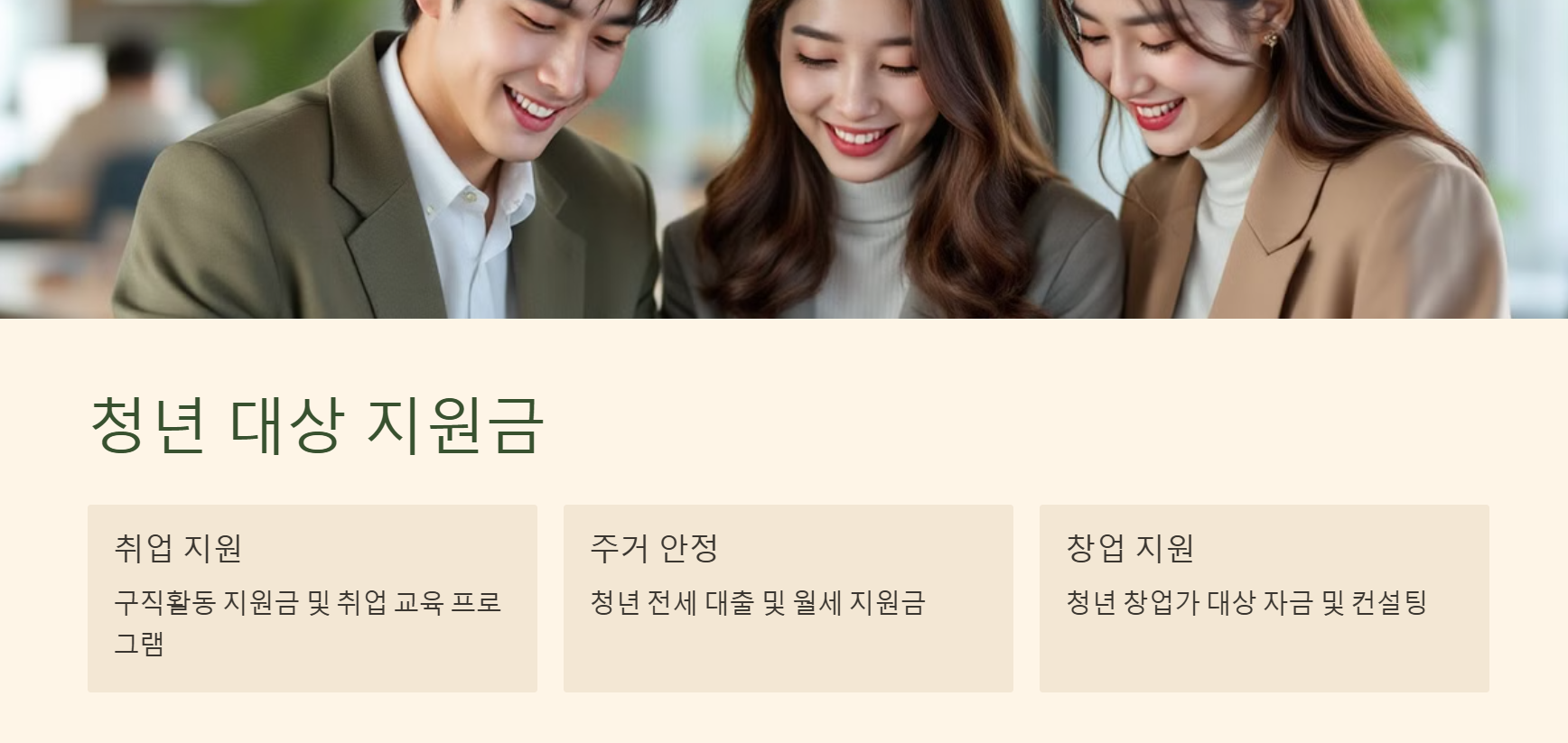 청년 대상 지원금