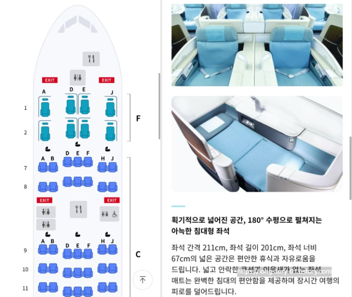 대한항공 일등석