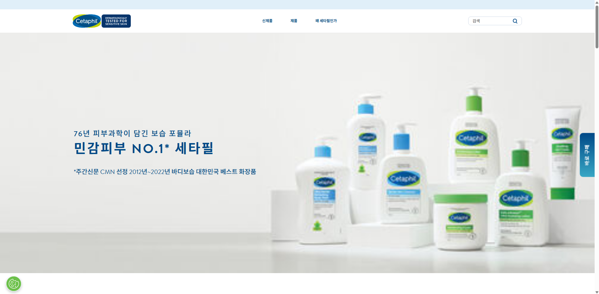 © '세타필' 공식 홈페이지