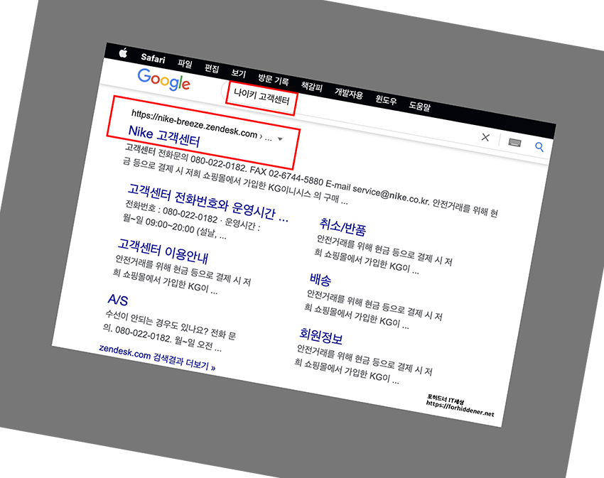 나이키 고객센터 구글에서 검색하는 화면