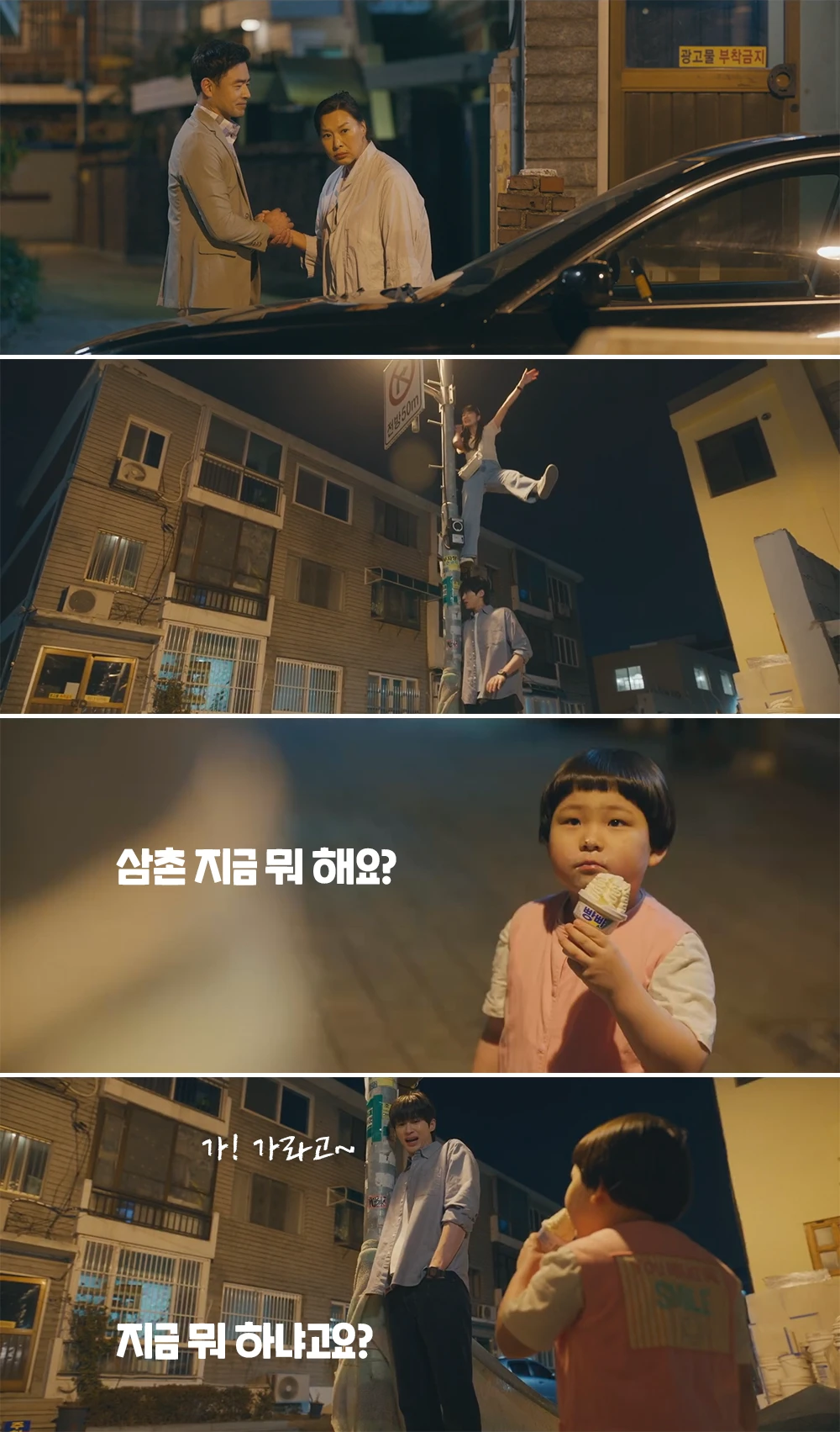 솔이엄마-데이트-장면-보고-선재와-솔-숨었는데-꼬마등장