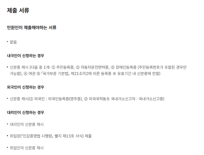 인감증명서 발급시 필요한 서류1