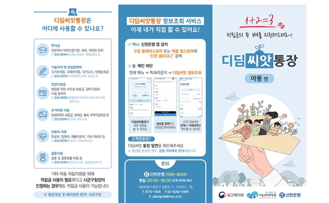 창원 디딤씨앗통장 신청방법