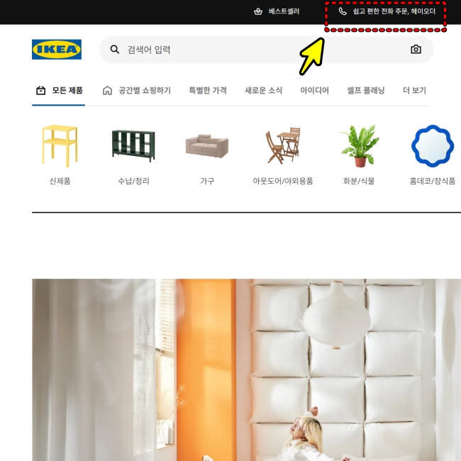 이케아 메인화면 이미지입니다.