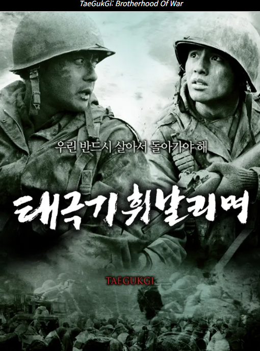 영화 "태극기휘날리며" 관련사진