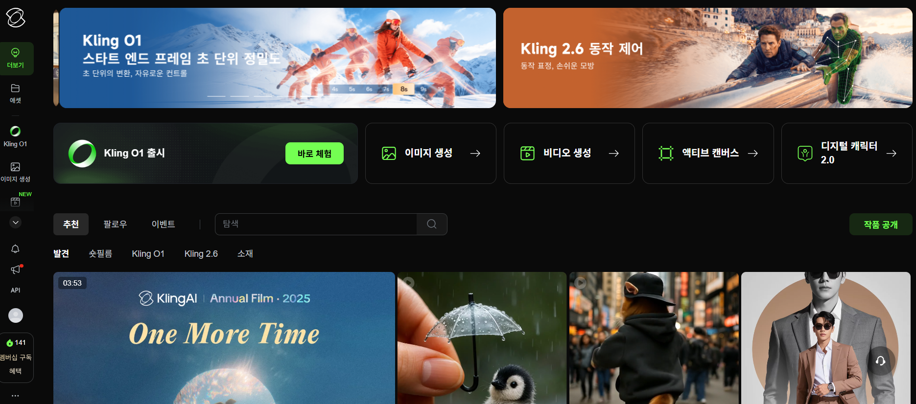 클링 사용법 초급편|영상 AI 처음 써보는 사람은 여기부터가 좋아요