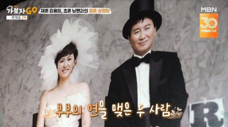 김용임 결혼식 사진│시댁 반대를 극복하고 사랑을 선택한 김용임과 남편 서성웅