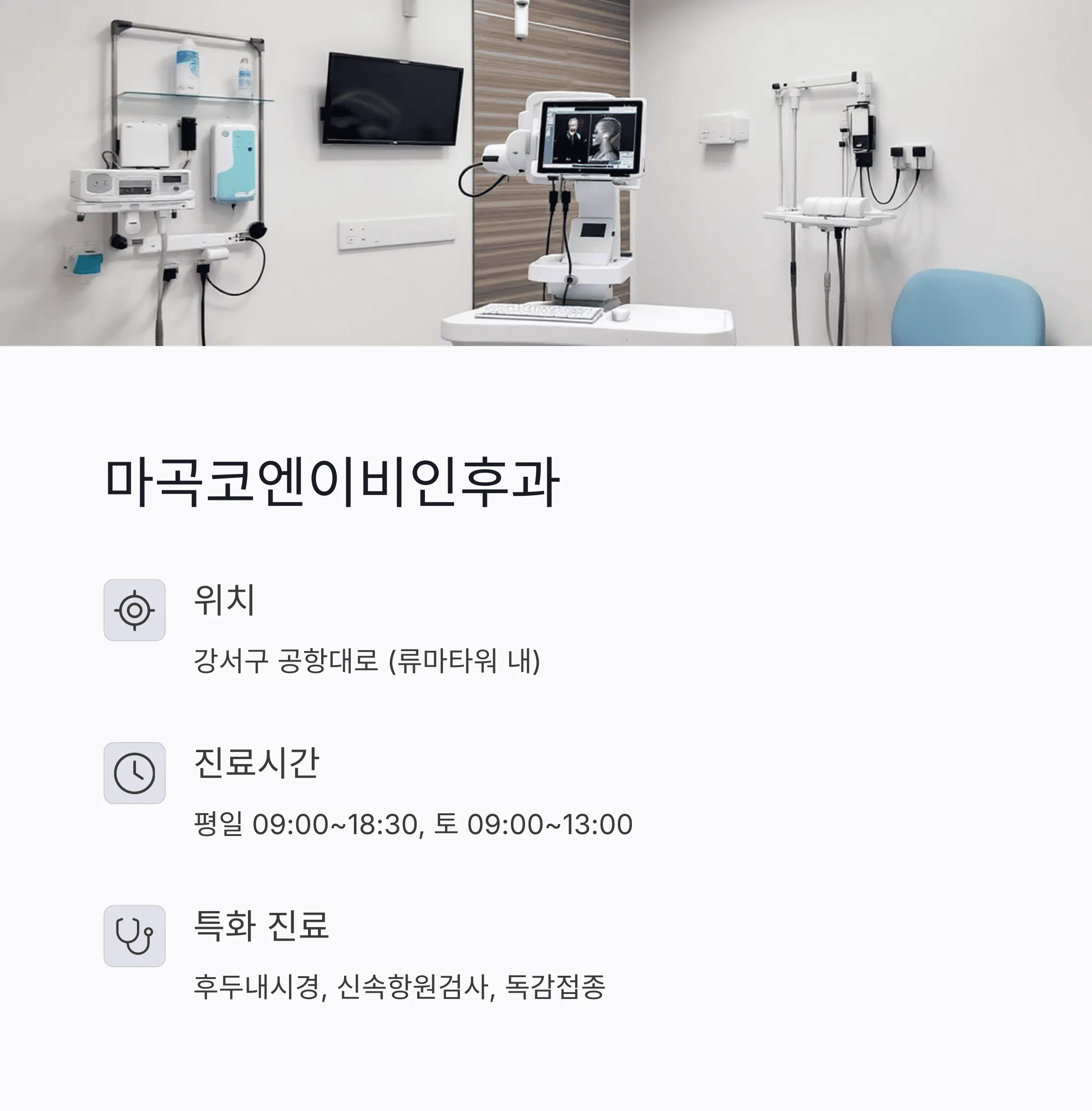 서울 강서구 이비인후과 추천