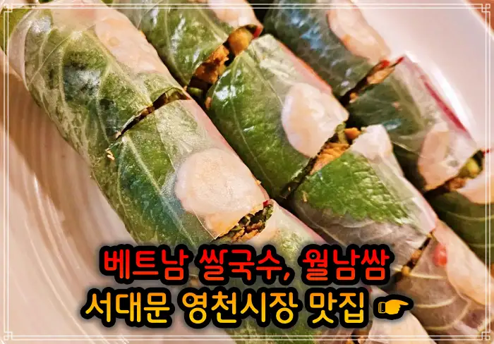 생방송 오늘저녁 서대문 영천시장 베트남쌀국수 맛집