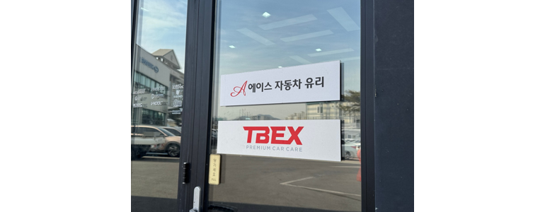 광주 서구 자동차유리