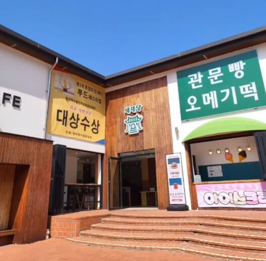 6시내고향 문경 관문빵과 오메기떡 원조 맛집 새재당 주문방법
