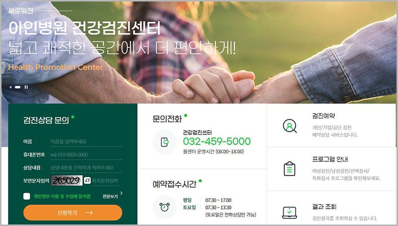 아인병원 건강검진센터 바로가기