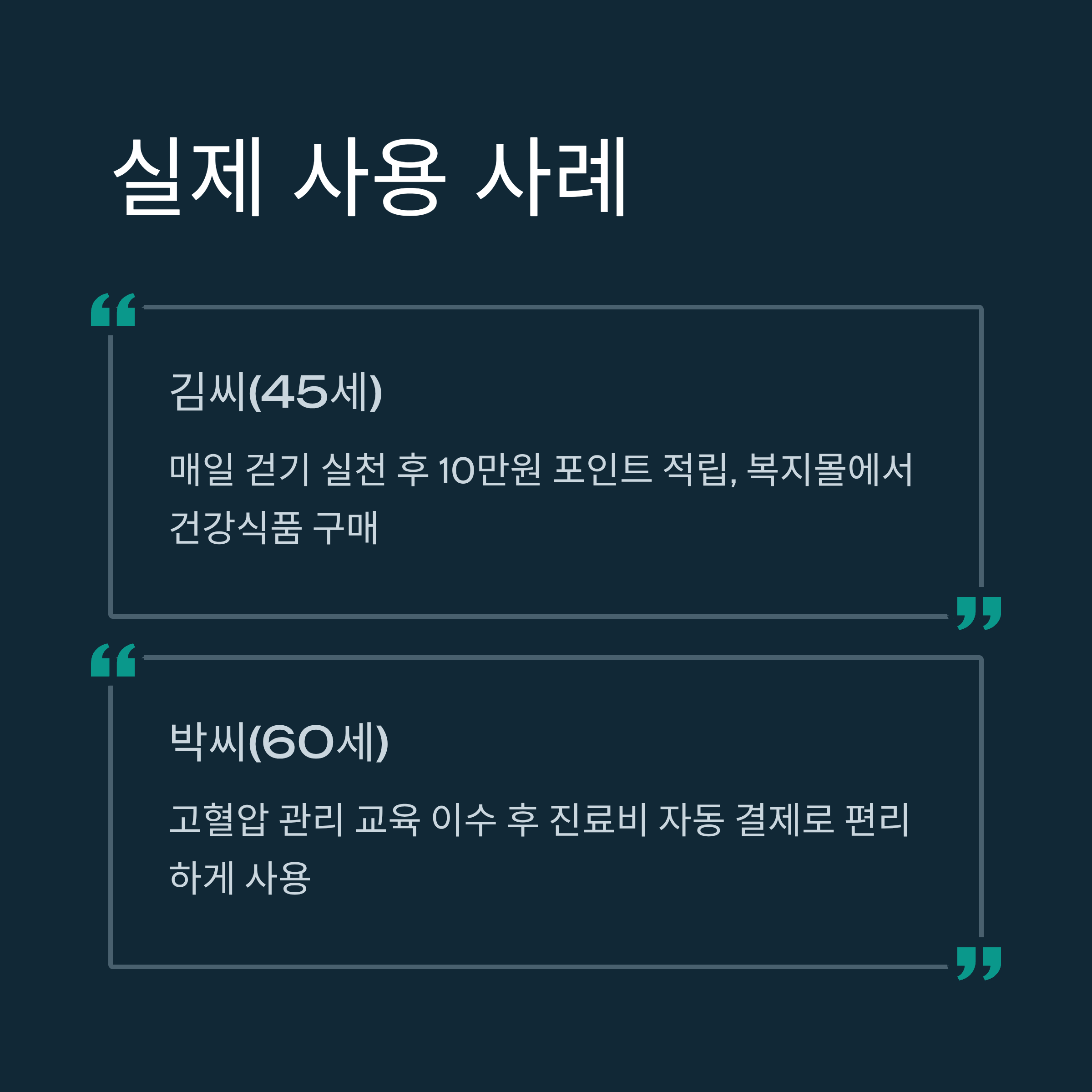 건강생활 실천지원금제 신청방법