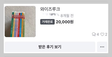 와이즈루크 중고