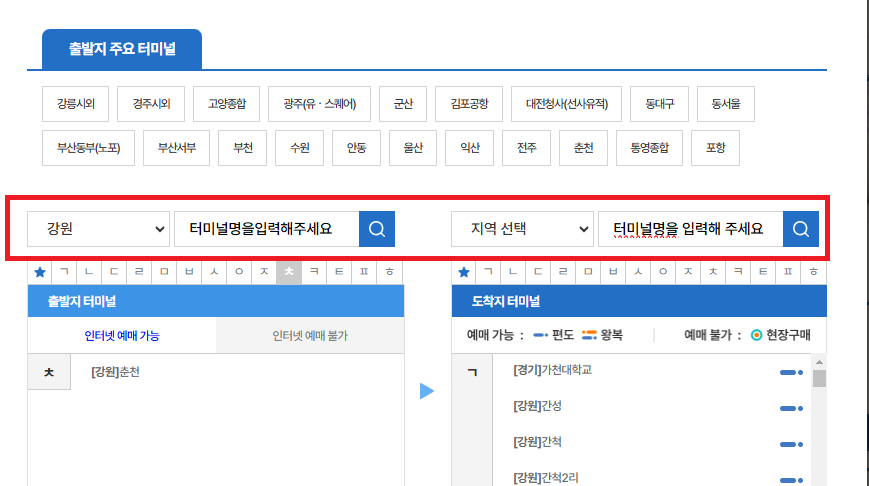2024 춘천 시외터미널 버스 시간표 조회 및 예약 방법