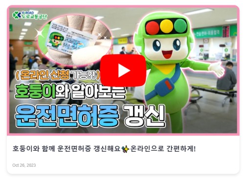 운전면허증 - 갱신 기간