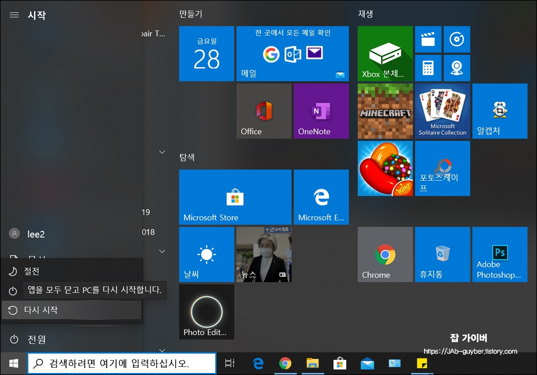 윈도우10 다시 시작 버튼 선택 화면