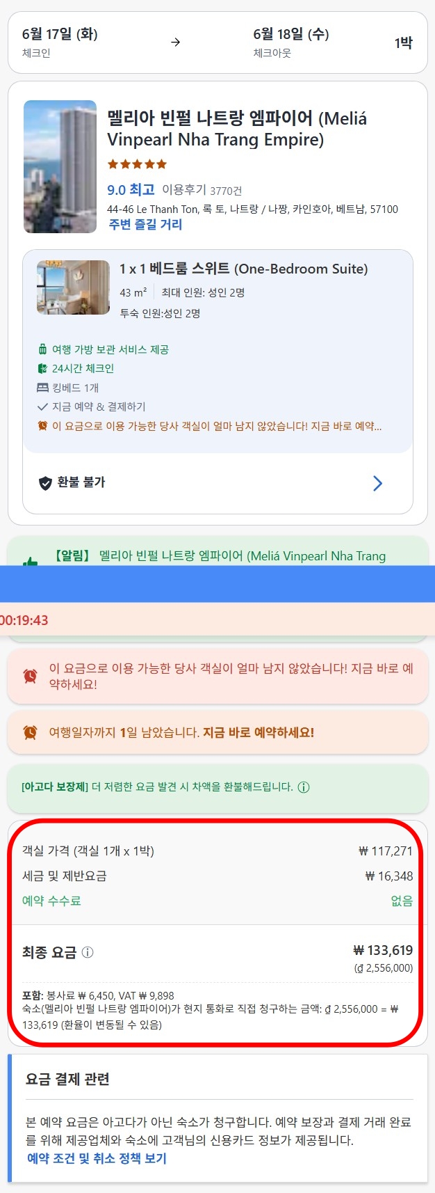 \아고다 예약 가격 멜리아 빈펄 나트랑 엠파이어