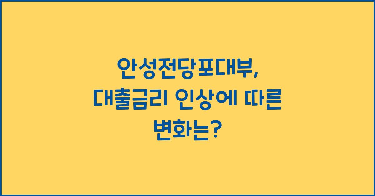 안성전당포대부