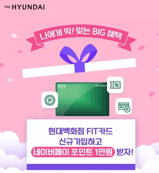 2024년+4월+현대백화점+체크카드+신규이벤트