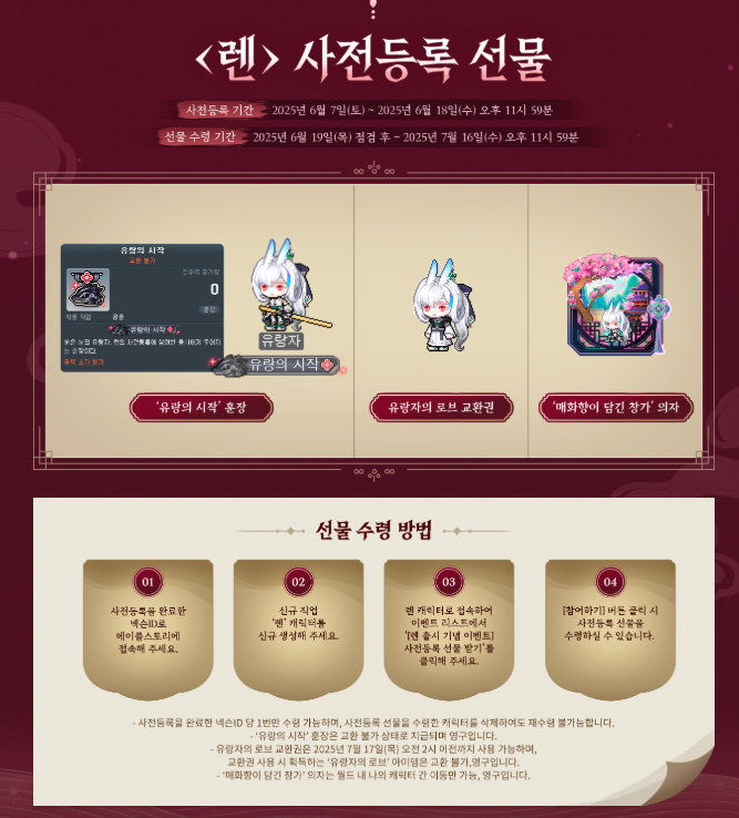 젠 사전등록 선물 공식 홈페이지 포스터