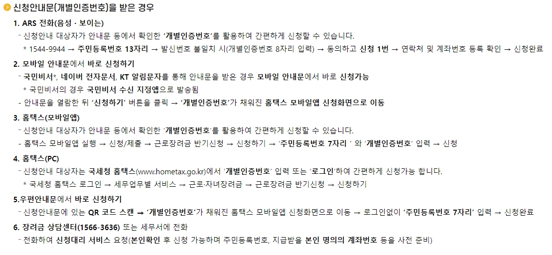 근로장려금 신청방법