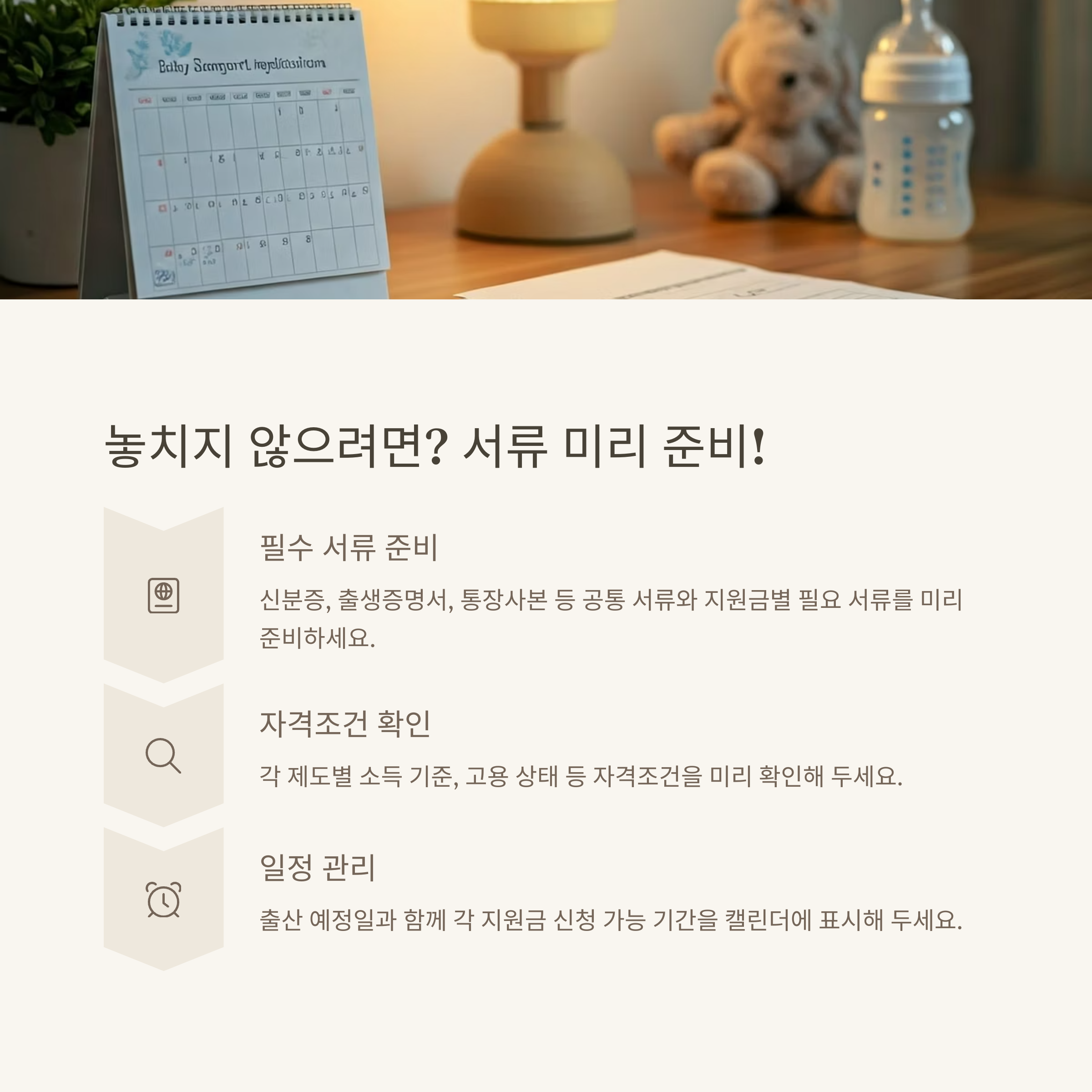 출산 전·후 지원금 다 받는 법, ‘신청 타이밍’이 가장 중요합니다