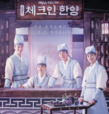 체크인 한양 주인공 포스터