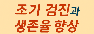 젊은층 대장암 증가의 원인
