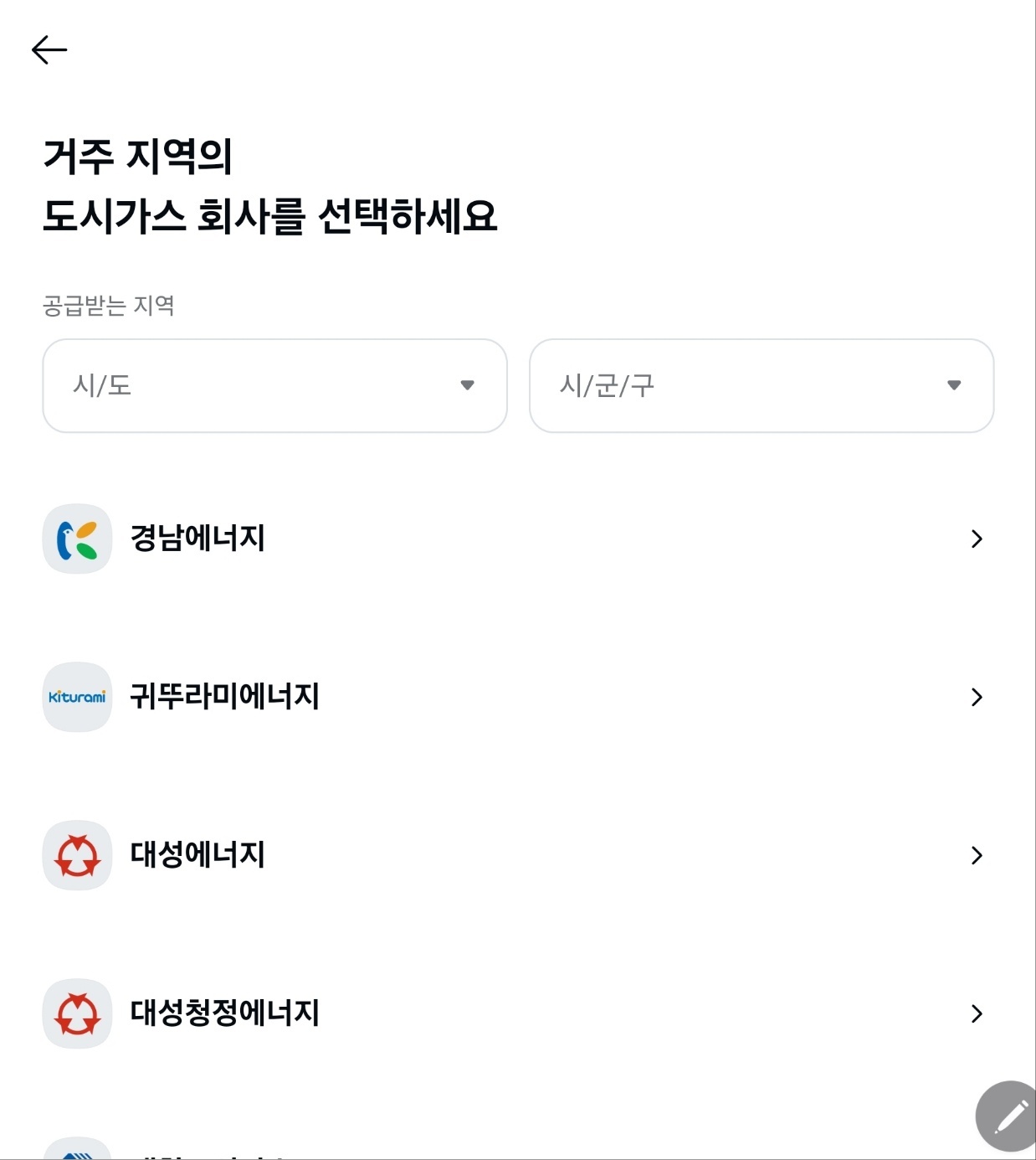 청구서 서비스 가스요금 화면 이미지