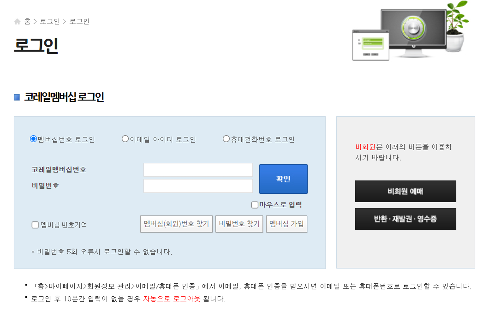 코레일 홈페이지 로그인