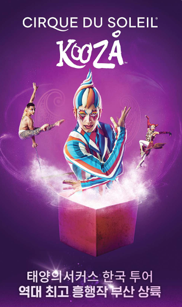 태양의서커스 <쿠자>, 7년 만에 부산 상륙! 역대 최고 흥행작의 모든 것