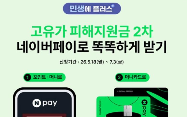 유류 민생지원금 사용 가능 주유소, 마트 확인하기
